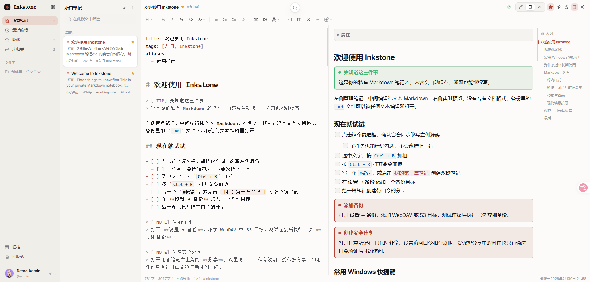 Inkstone 功能一览