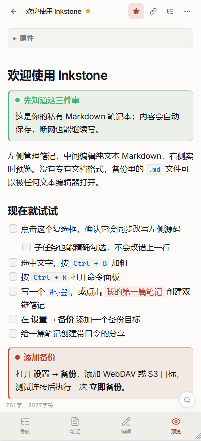 Inkstone 界面示意